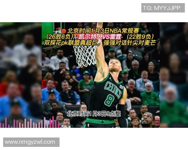凯尔特人对阵雷霆精彩直播全程回顾与赛后分析